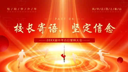冲刺百日赢在中考通用PPT模板