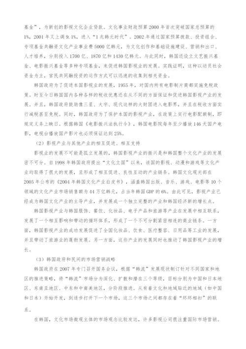 韩国影视产业发展原因浅析.docx