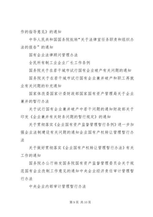 企业法律顾问日常工作 (4).docx