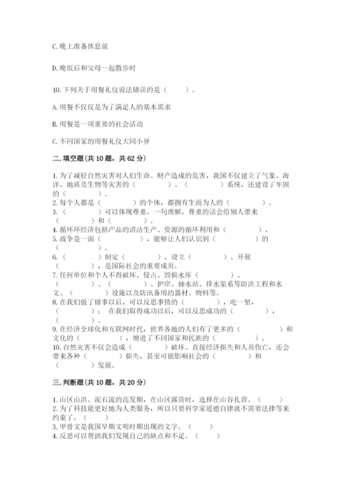 部编版六年级下册道德与法治期末测试卷及完整答案一套.docx