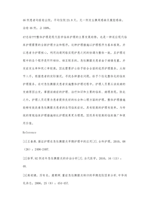急性胰腺炎的护理欧阳莉.docx