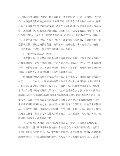 精编之体育教师实习总结范文.docx