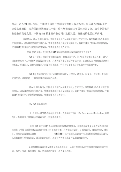 SMT工艺技术介绍分析与发展前景浅析.docx