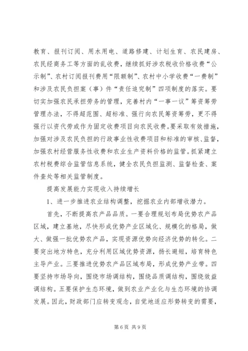 促进我国农民增收的财税对策 (8).docx