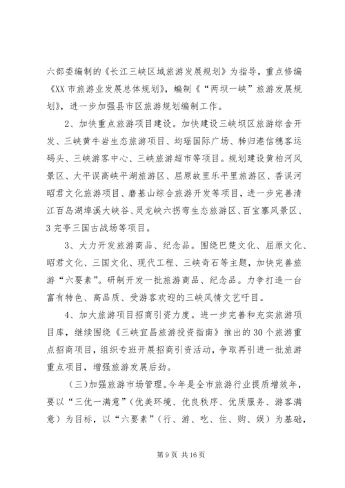 屈鹏同志在全市旅游工作会上的讲话.docx