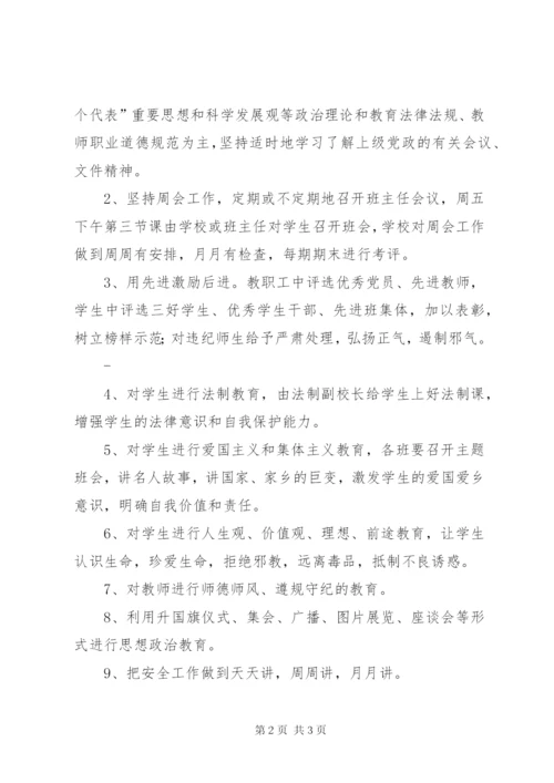 学校思想政治工作计划.docx