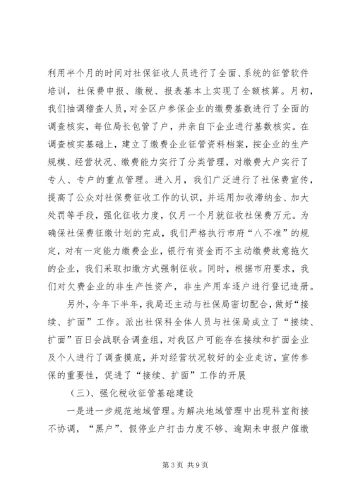 二三年度税收工作总结.docx