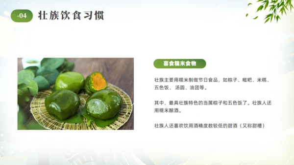 壮族风情文化通用PPT模版
