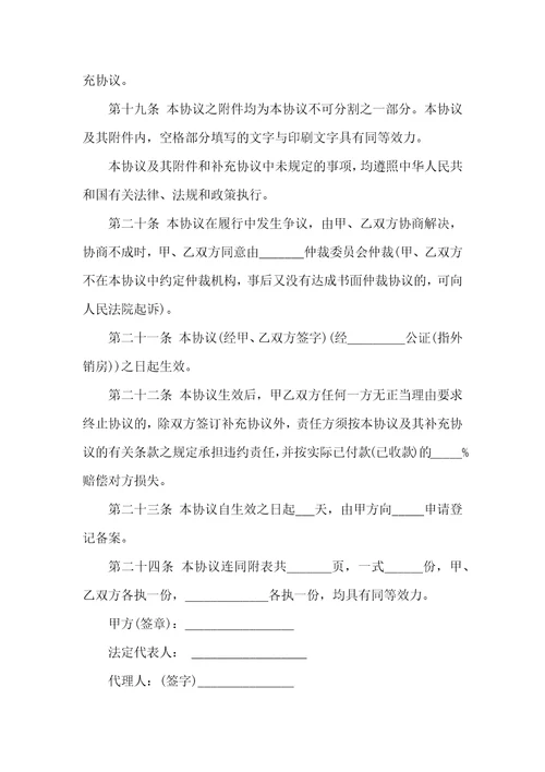 二手房买卖协议书范文行政公文