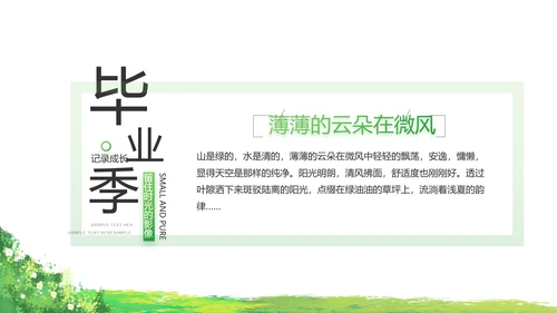 致青春毕业季青春毕业纪念册PPT