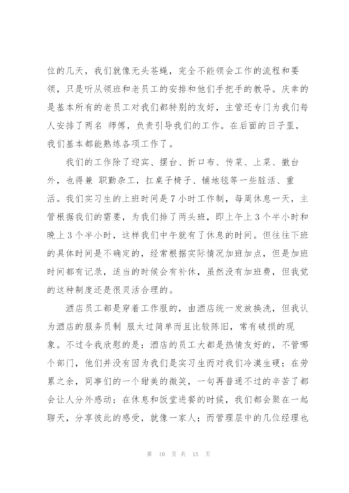 2022酒店员工个人实习总结【5篇】.docx