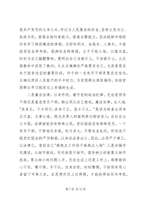 以案促改个人讲话材料.docx