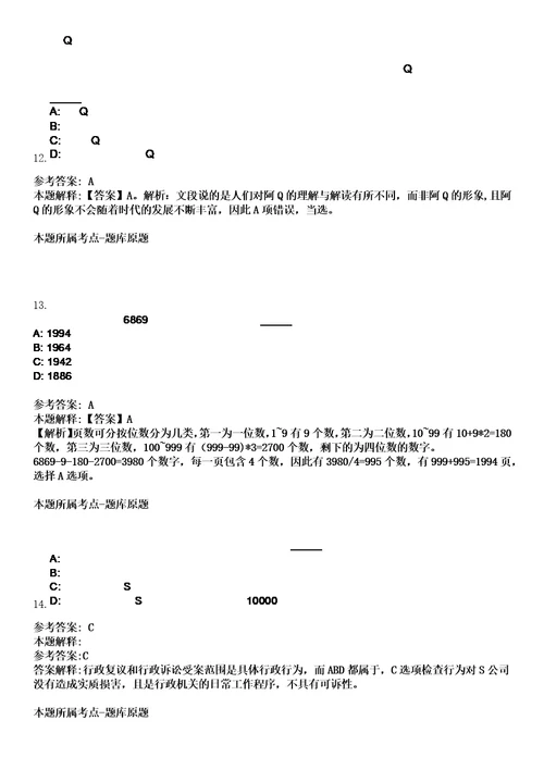 2023年04月福建教育学院公开招聘7名工作人员笔试题库含答案解析