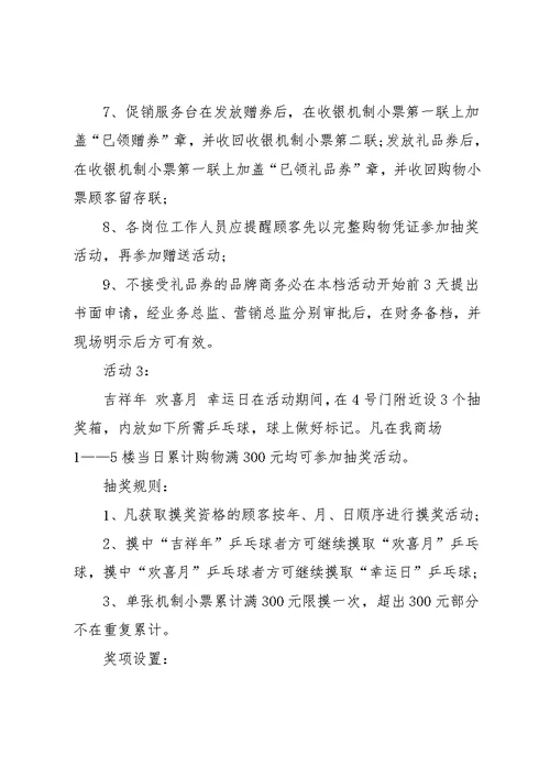 20xx年迎七一活动方案 [20xx商场元旦活动方案](共13页)