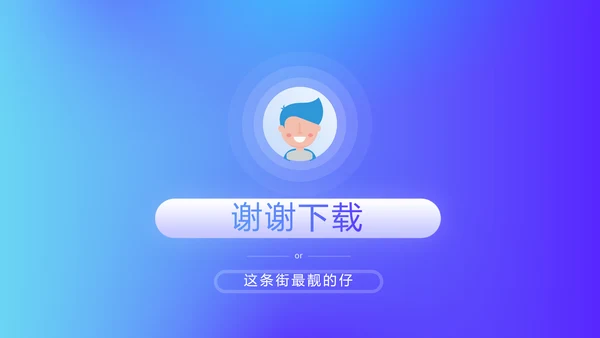 蓝色时尚大学生个人简历自我介绍PPT