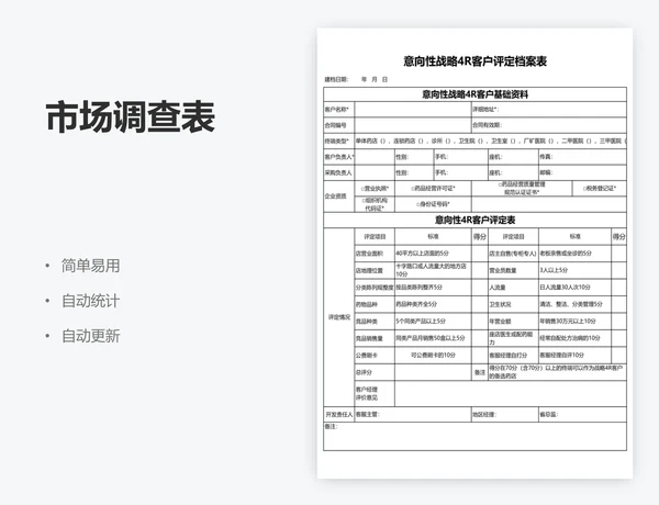 市场调查表
