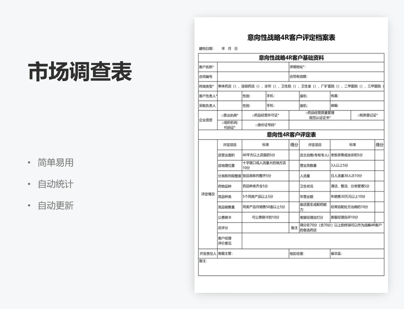 市场调查表