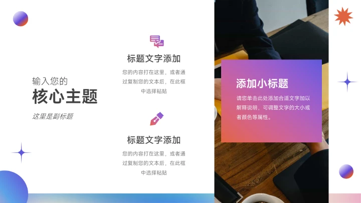 紫色多色弥散阴影创意项目策划PPT模板