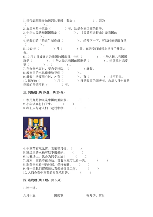 二年级上册道德与法治 期中测试卷及参考答案（培优a卷）.docx