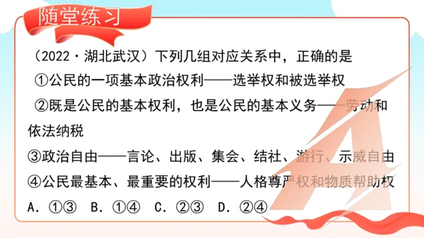 3.1 公民基本权利 (下：社会经济、文化教育) 课件