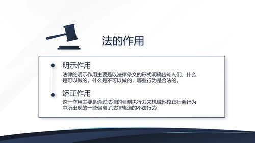 蓝色稳重霸气法律工作总结述职动态PPT模板