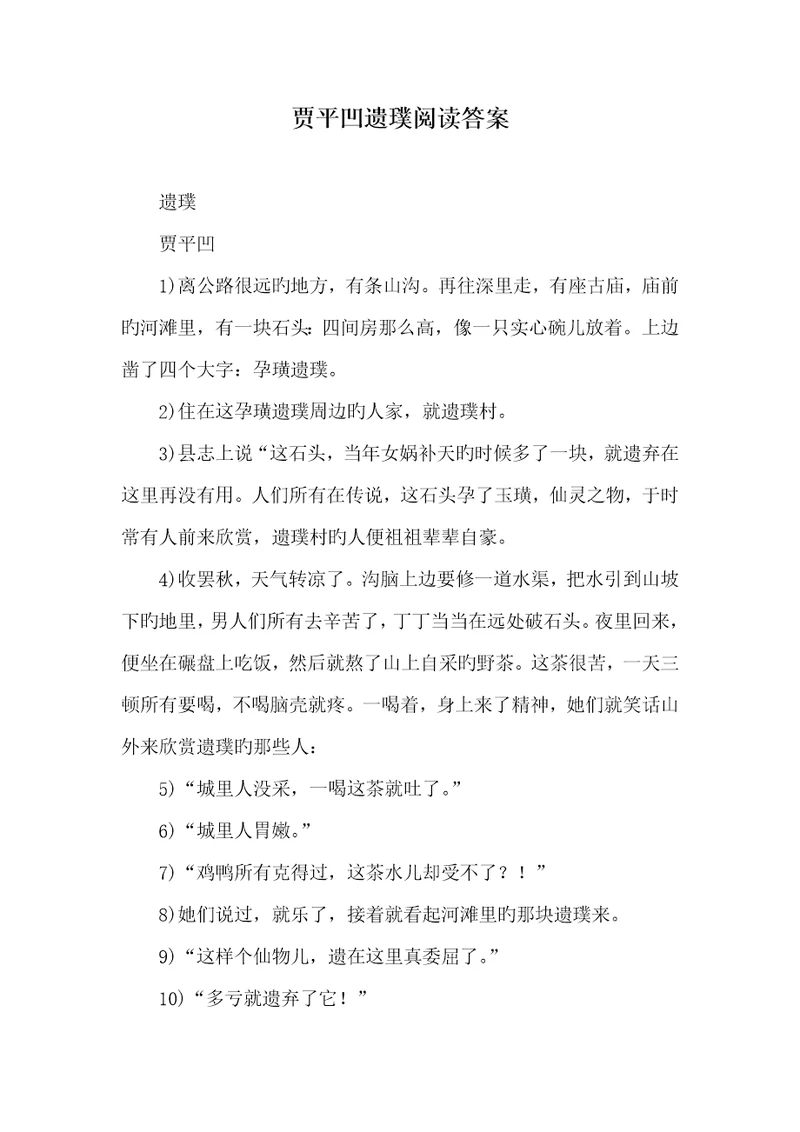 2022年贾平凹遗璞阅读答案1