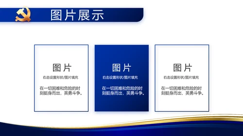 蓝色大气党支部工作专题动态PPT