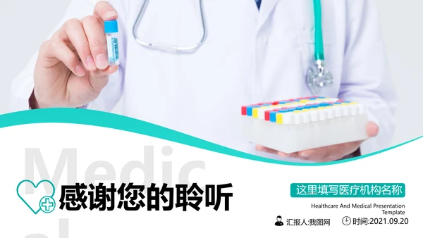 简约医生医疗医学类通用医院宣传PPT模板