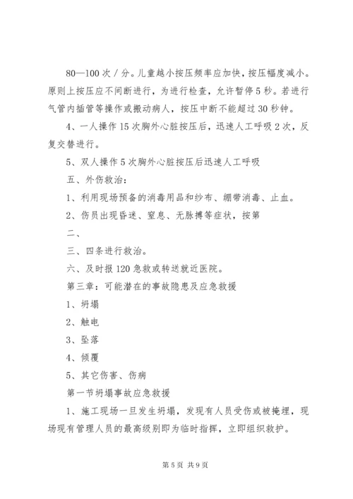 应急救援小组职责 (4).docx