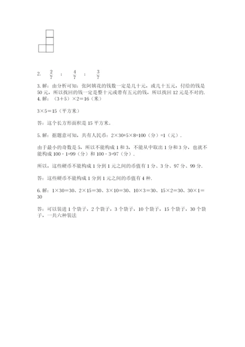人教版五年级下册数学期末卷及完整答案【夺冠】.docx