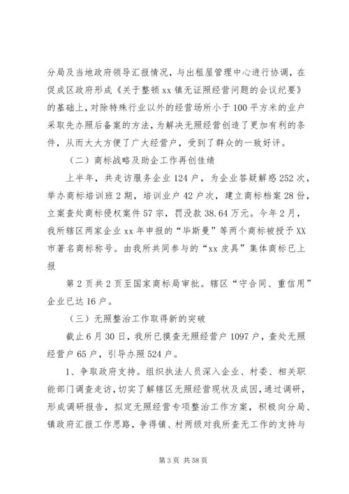 环保所工作总结及安排 (3).docx