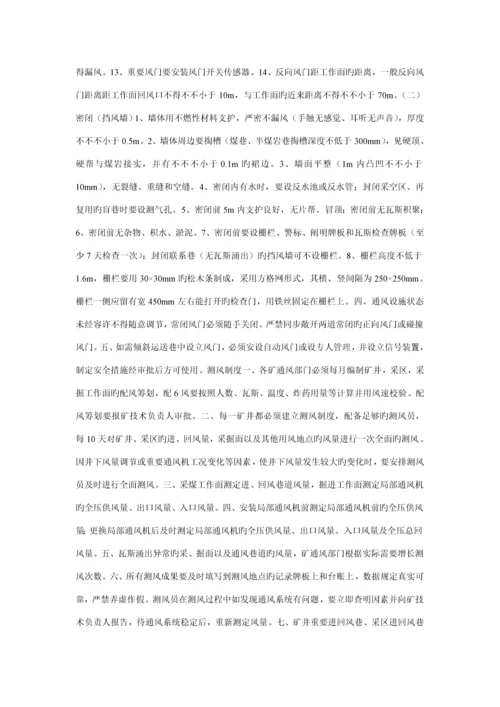 一通三防管理新版制度汇编.docx