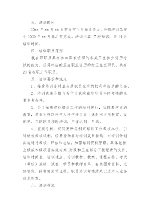 医院新员工的培训方案.docx