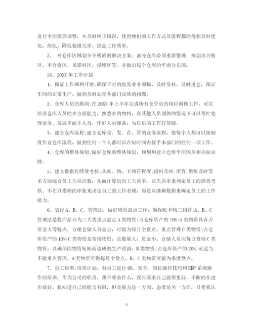 精编之年仓库的工作计划目标范文.docx