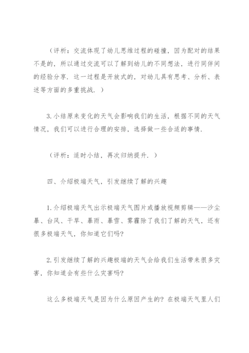 幼儿园中班教案《认识天气》.docx