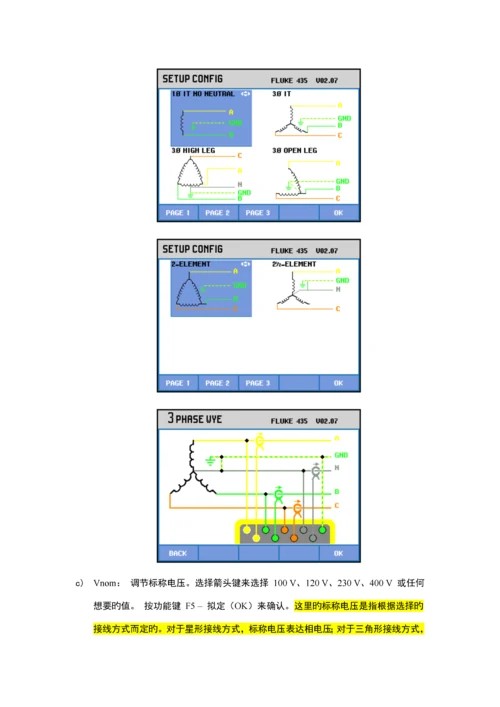 FLUKE电能质量测试仪使用标准手册.docx