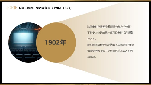 影院老式电影放映机通用PPT模板