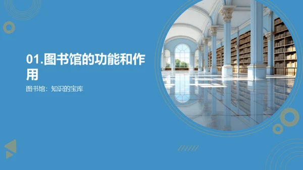 图书馆学习指南