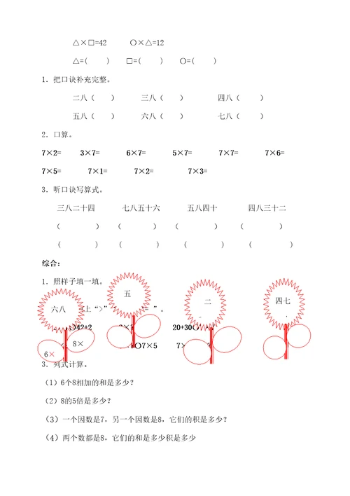 小学二年级乘法口诀练习题