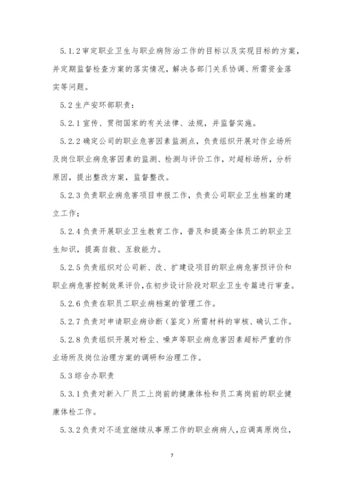 防治公司管理制度11篇.docx