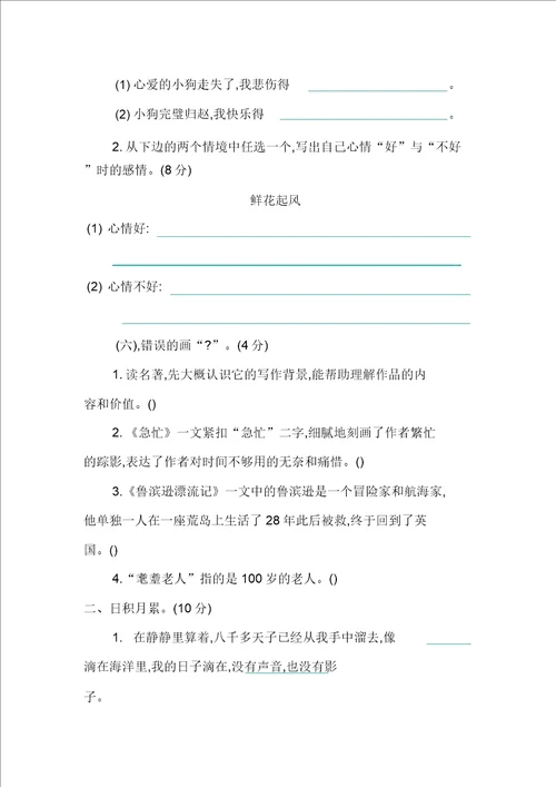 2020年部编版语文六年级下册期中检测卷含答案
