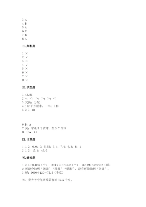 小学五年级上册数学期末测试卷及参考答案（黄金题型）.docx