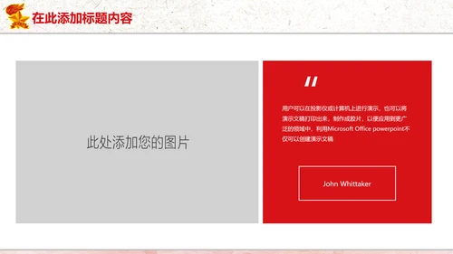 红色党政中国少先队员祖国花朵工作总结汇报PPT模板