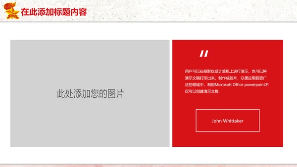 红色党政中国少先队员祖国花朵工作总结汇报PPT模板