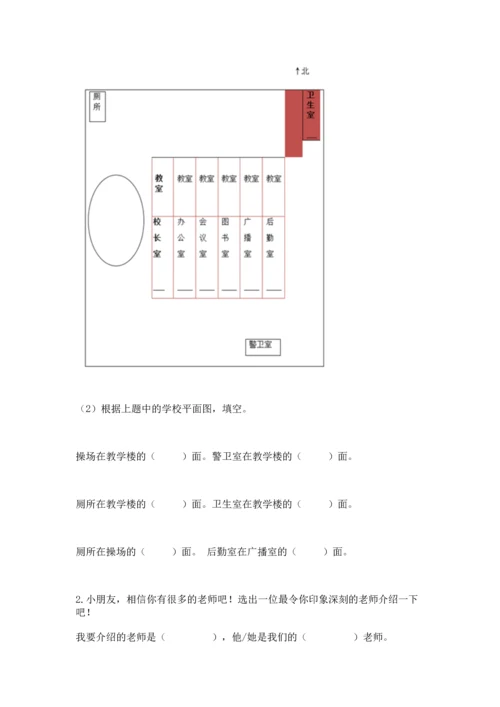 2022部编版三年级上册道德与法治期中测试卷【名校卷】.docx