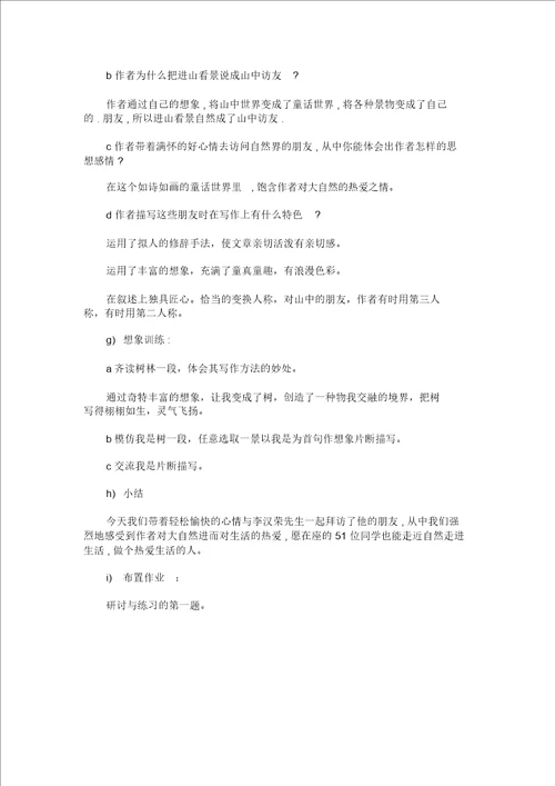 山中访友教学设计模版