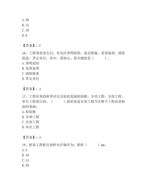 2023年质量员土建质量专业管理实务题库附参考答案满分必刷