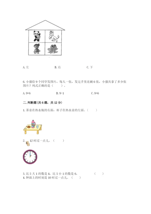 人教版数学一年级上册期末测试卷（预热题）word版.docx
