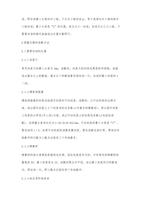 中学物理测量仪器的读数方法.docx