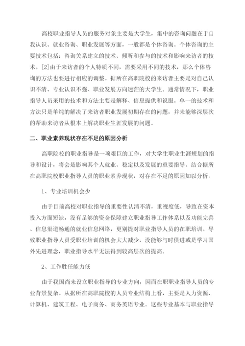 提升职业素养的论文快速.docx